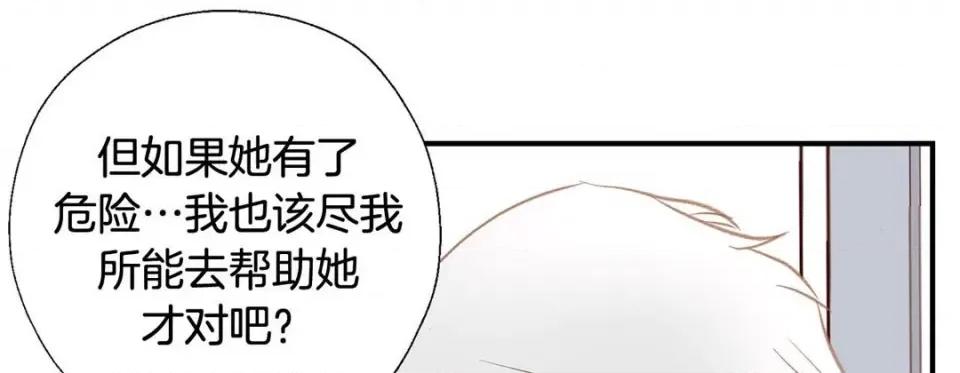特殊基因少女 特殊基因少女-第 61 话 第201页