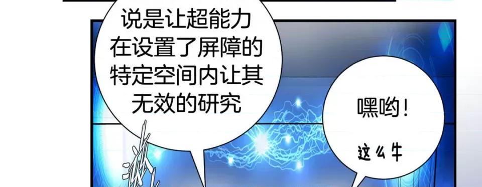 特殊基因少女 特殊基因少女-第 61 话 第211页