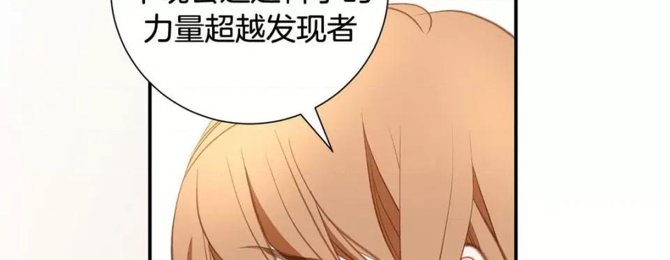 特殊基因少女 特殊基因少女-第 61 话 第214页