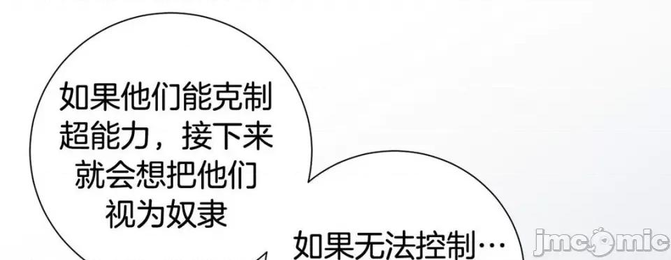 特殊基因少女 特殊基因少女-第 61 话 第225页