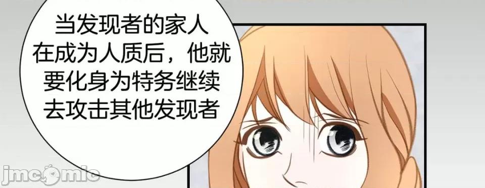 特殊基因少女 特殊基因少女-第 61 话 第255页