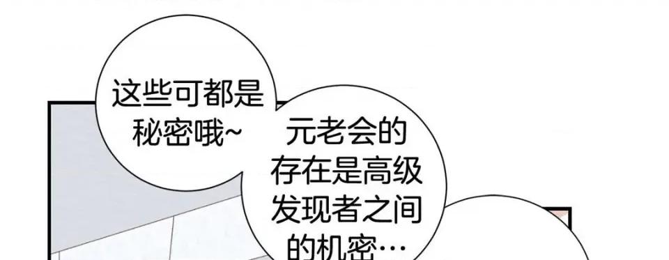 特殊基因少女 特殊基因少女-第 61 话 第301页