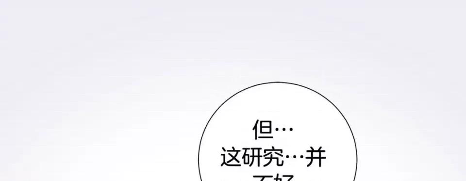 特殊基因少女 特殊基因少女-第 62 话 第17页