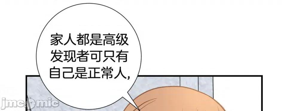 特殊基因少女 特殊基因少女-第 62 话 第45页