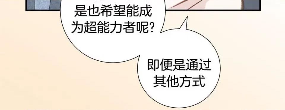 特殊基因少女 特殊基因少女-第 62 话 第48页