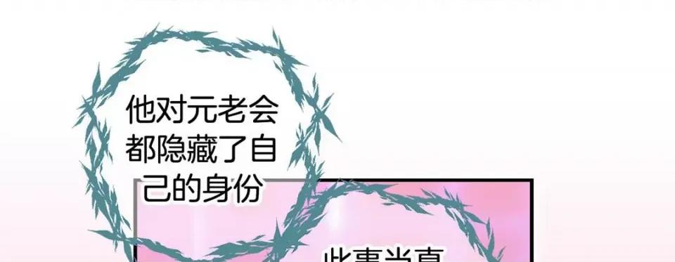 特殊基因少女 特殊基因少女-第 62 话 第73页