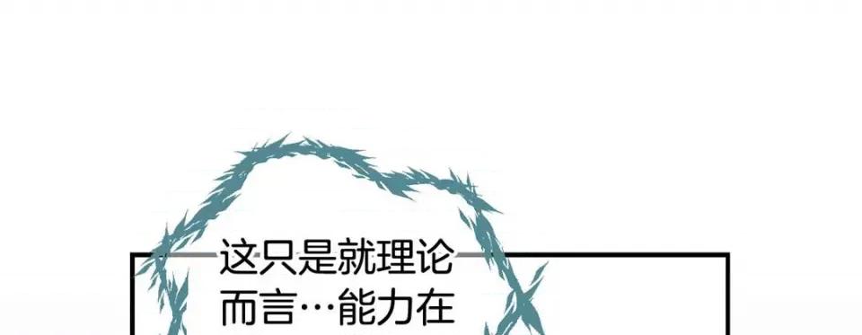 特殊基因少女 特殊基因少女-第 62 话 第81页