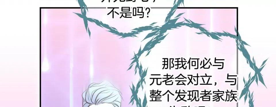特殊基因少女 特殊基因少女-第 62 话 第102页