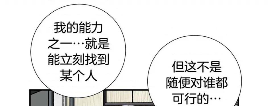 特殊基因少女 特殊基因少女-第 62 话 第193页