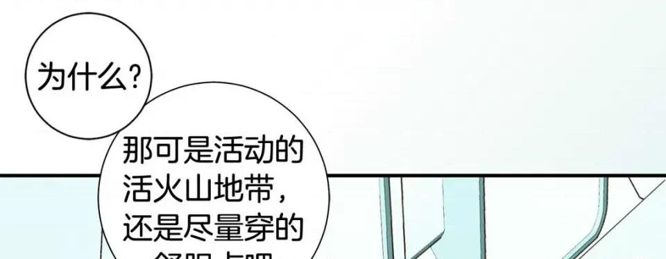 特殊基因少女 特殊基因少女-第 63 话 第133页