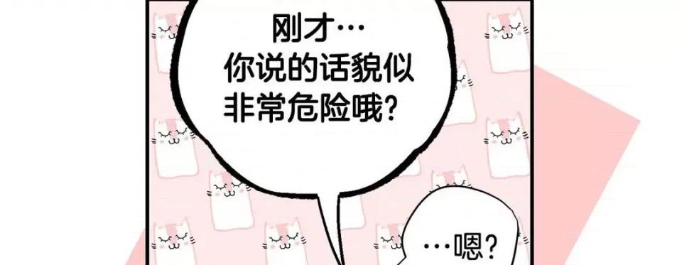 特殊基因少女 特殊基因少女-第 64 话 第14页