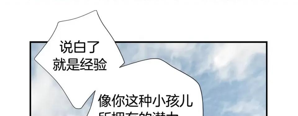 特殊基因少女 特殊基因少女-第 65 话 第17页