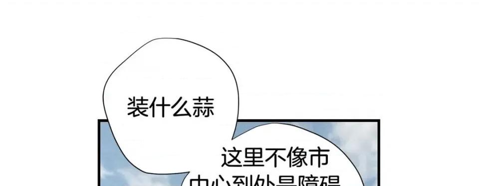 特殊基因少女 特殊基因少女-第 65 话 第21页
