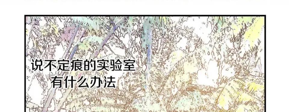 特殊基因少女 特殊基因少女-第 65 话 第101页