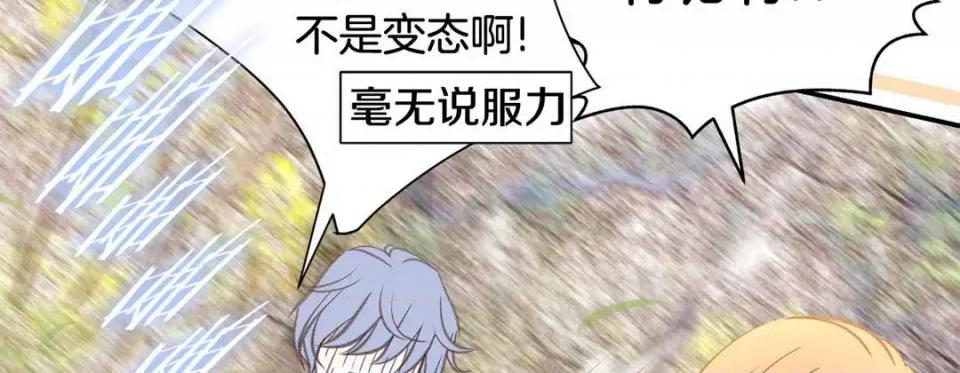 特殊基因少女 特殊基因少女-第 66 话 第42页