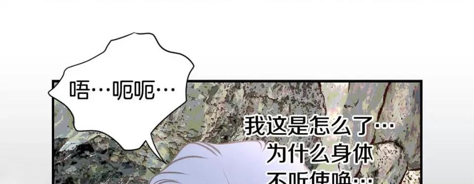 特殊基因少女 特殊基因少女-第 67 话 第21页