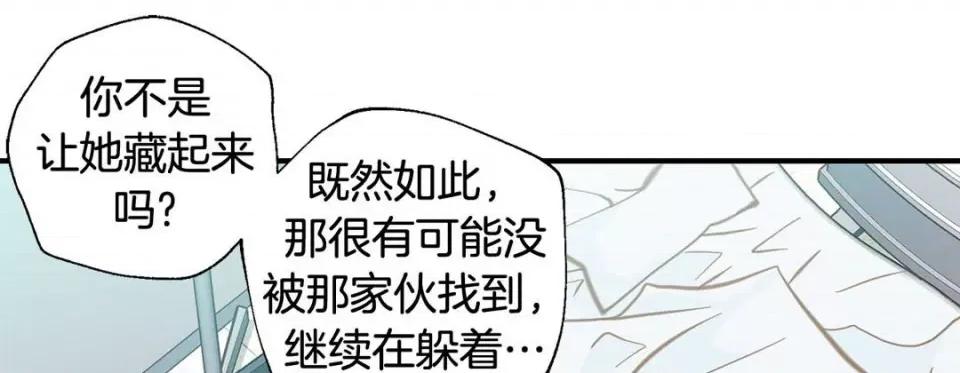 特殊基因少女 特殊基因少女-第 67 话 第201页