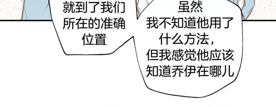 特殊基因少女 特殊基因少女-第 67 话 第204页