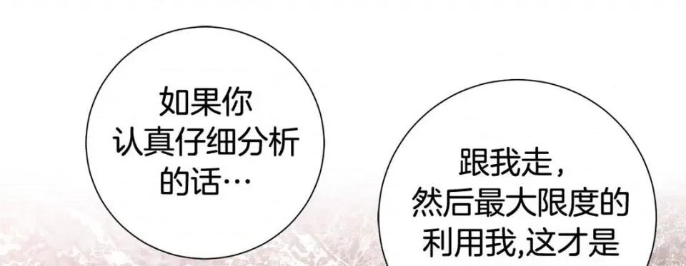特殊基因少女 特殊基因少女-第 68 话 第17页