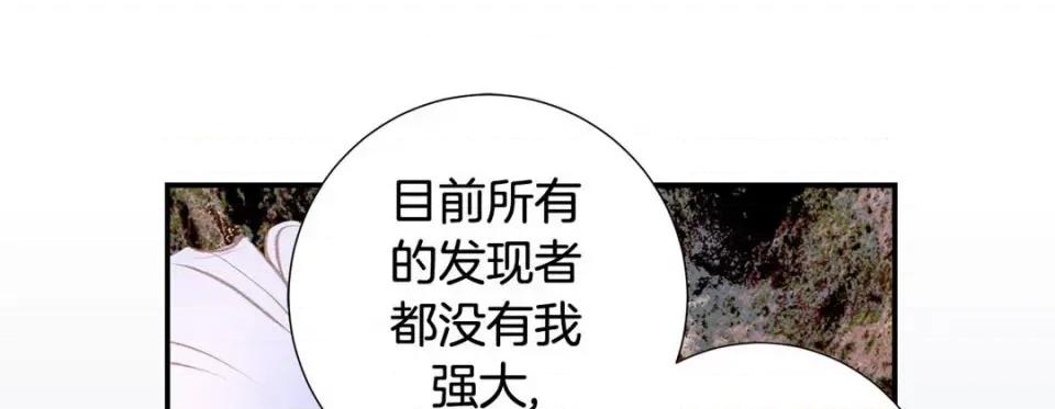 特殊基因少女 特殊基因少女-第 68 话 第21页