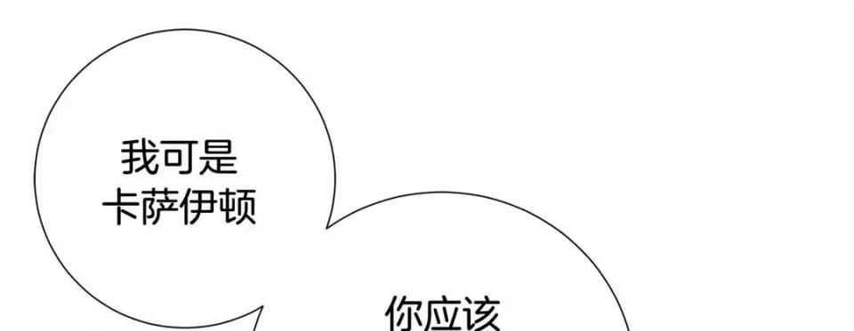 特殊基因少女 特殊基因少女-第 68 话 第29页