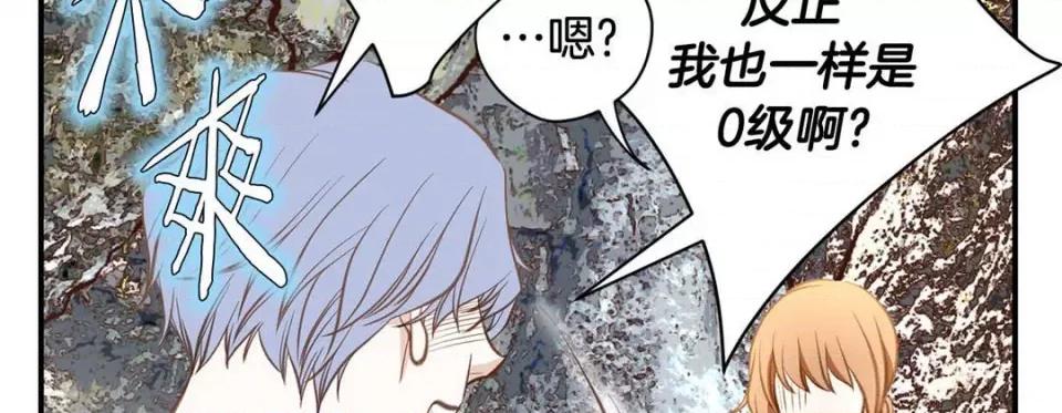 特殊基因少女 特殊基因少女-第 68 话 第86页