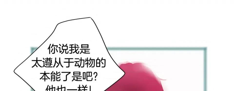 特殊基因少女 特殊基因少女-第 68 话 第93页