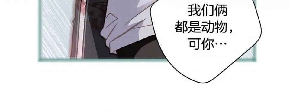 特殊基因少女 特殊基因少女-第 68 话 第96页
