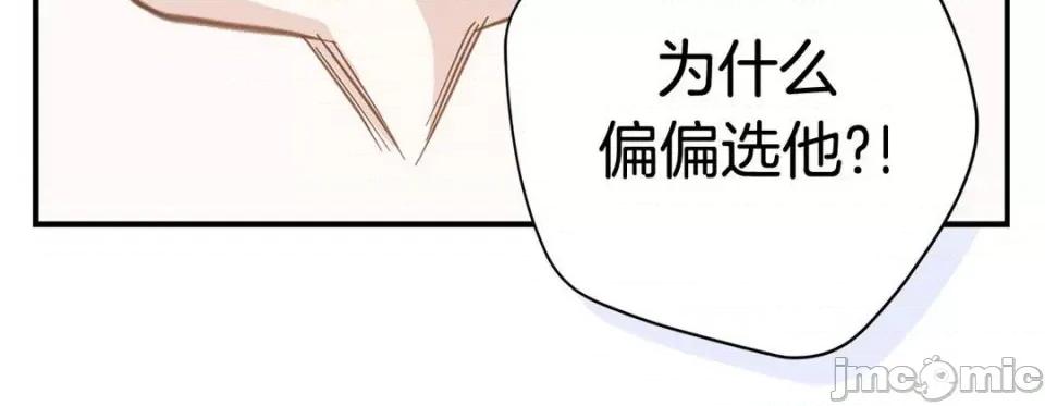 特殊基因少女 特殊基因少女-第 68 话 第100页