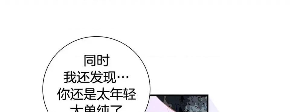 特殊基因少女 特殊基因少女-第 68 话 第121页
