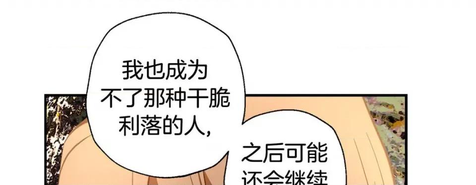 特殊基因少女 特殊基因少女-第 68 话 第161页