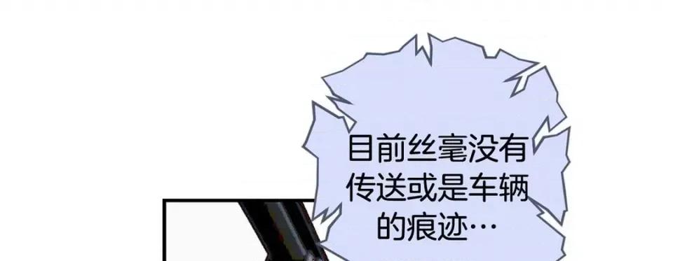 特殊基因少女 特殊基因少女-第 68 话 第257页