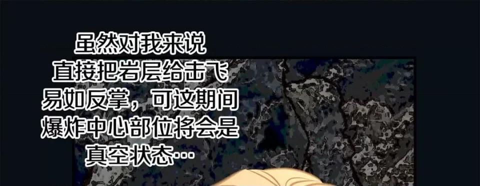 特殊基因少女 特殊基因少女-第 69 话 第61页