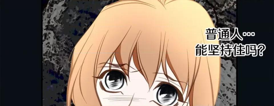 特殊基因少女 特殊基因少女-第 69 话 第62页