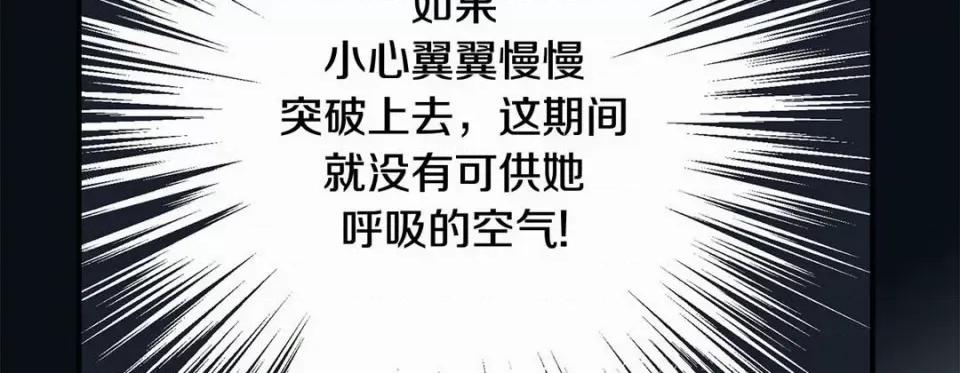 特殊基因少女 特殊基因少女-第 69 话 第74页