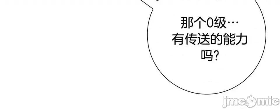 特殊基因少女 特殊基因少女-第 69 话 第100页