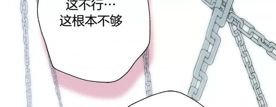 特殊基因少女 特殊基因少女-第 70 话 第18页