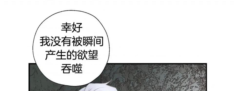 特殊基因少女 特殊基因少女-第 70 话 第21页