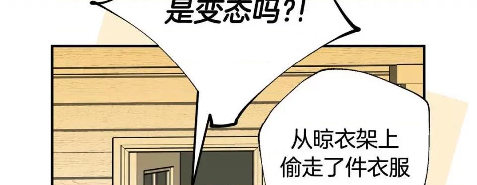 特殊基因少女 特殊基因少女-第 70 话 第118页