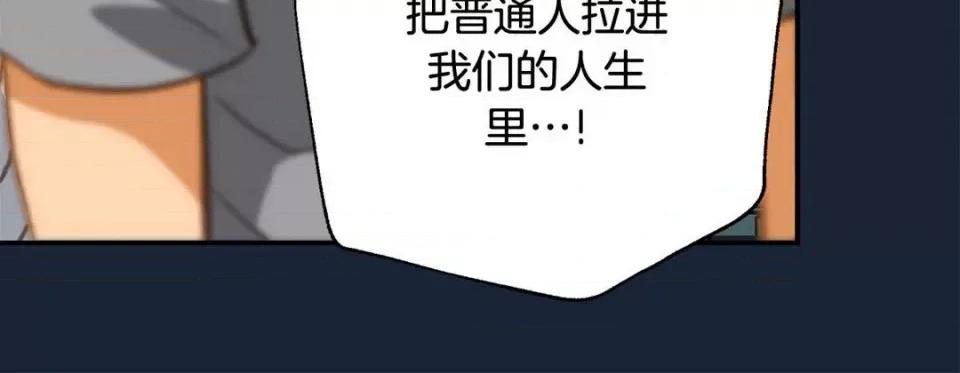 特殊基因少女 特殊基因少女-第 70 话 第292页