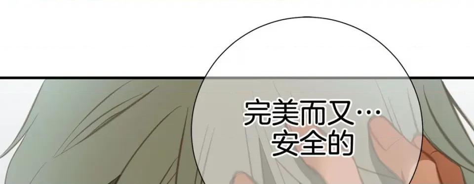 特殊基因少女 特殊基因少女-第 71 话 第21页