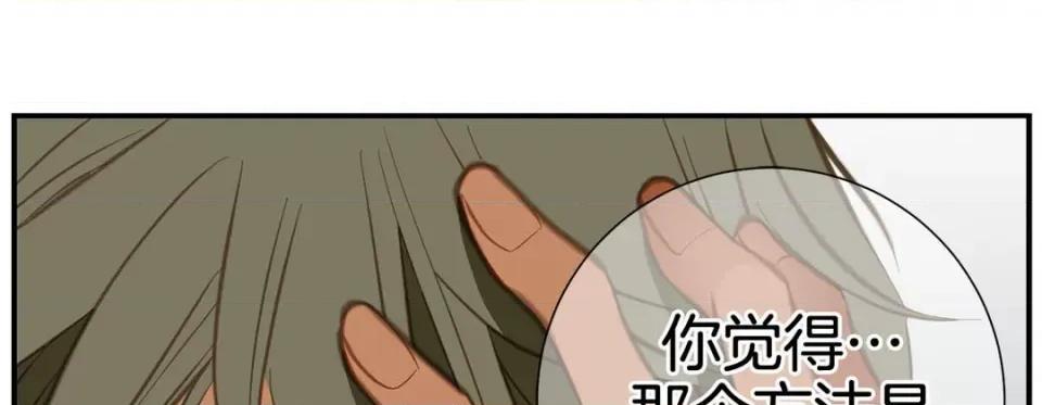 特殊基因少女 特殊基因少女-第 71 话 第29页