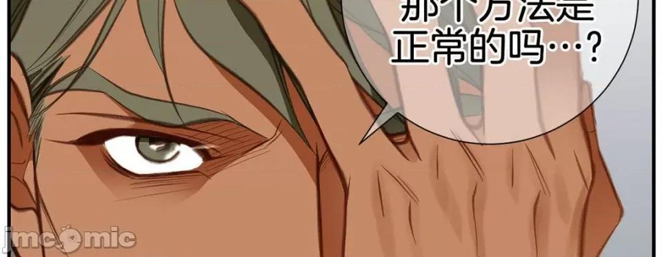 特殊基因少女 特殊基因少女-第 71 话 第30页