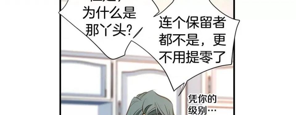 特殊基因少女 特殊基因少女-第 71 话 第62页