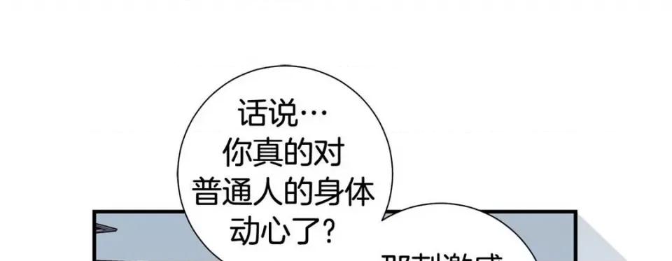 特殊基因少女 特殊基因少女-第 71 话 第69页