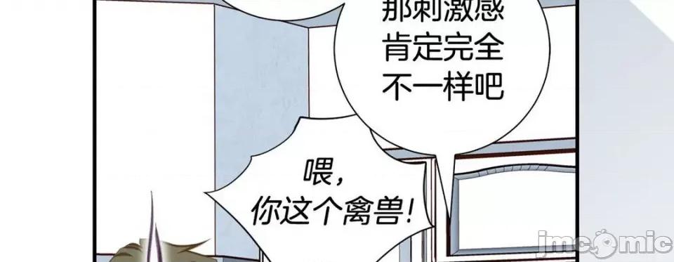 特殊基因少女 特殊基因少女-第 71 话 第70页