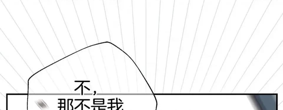 特殊基因少女 特殊基因少女-第 71 话 第97页