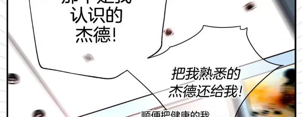 特殊基因少女 特殊基因少女-第 71 话 第98页