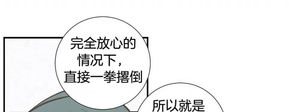 特殊基因少女 特殊基因少女-第 71 话 第101页