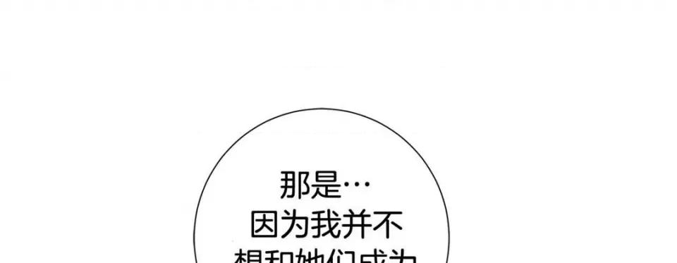 特殊基因少女 特殊基因少女-第 71 话 第113页